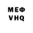 Меф мяу мяу VHQ CHOPI U
