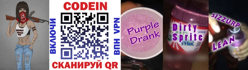 где купить Борзя Кодеин напиток Lean (лин)